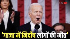 मदद से ज्यादा नुकसान पहुंचा रहा नेतन्याहू का रवैया- गाजा युद्ध पर बोले बाइडन