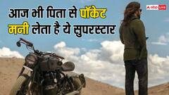 करोड़ों का मालिक...बॉलीवुड का सुपरस्टार, फिर भी जेब खर्ची के लिए पिता से पॉकेट मनी लेता है ये एक्टर, पहचाना ?