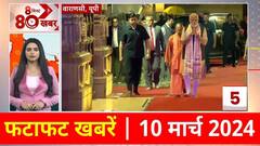 Top News: PM Modi के Azamgarh दौरे को लेकर सुरक्षा के कड़े इंतजाम | फटाफट खबरें | Headlines