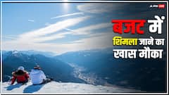 कुफरी-शिमला घूमना चाहते हैं तो IRCTC का यह पैकेज है आपके लिए बेस्ट, जानें कितना आएगा खर्च
