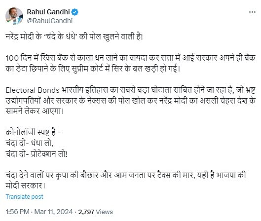 Electoral Bonds: SC से पड़ी SBI को फटकार, बोले राहुल गांधी- सिर के बल खड़ी हुई सरकार, अब खुलेगी चंदे के धंधे की पोल