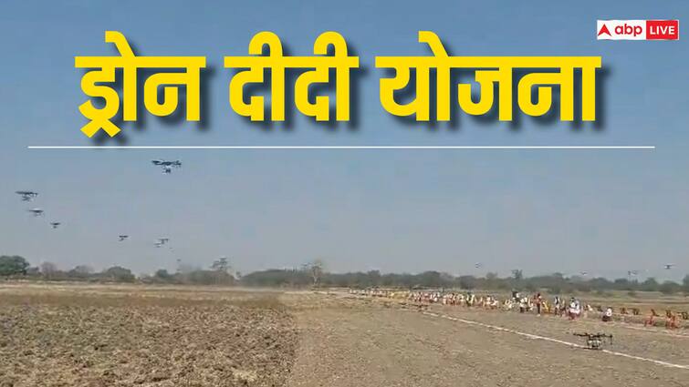Namo Drone Didi scheme starts in Bhopal of Madhya Pradesh know scheme details ANN MP: भोपाल में एक साथ 102 दीदियों ने उड़ाया ड्रोन, क्या है पीएम मोदी की इस योजना का मकसद?