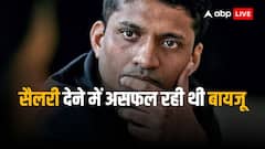 बायजू ने बंद किए सारे ऑफिस, वर्क फ्रॉम होम करें सभी कर्मचारी 