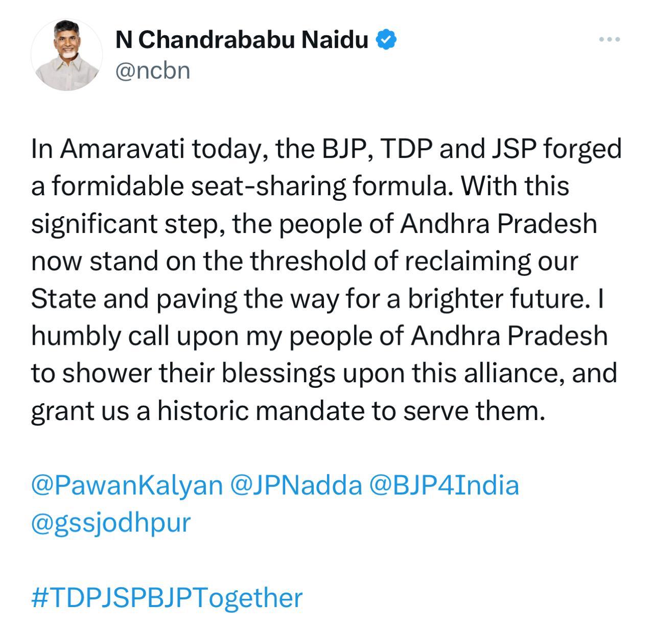 TDP Janasena BJP Seat Sharing: తొలి భేటీలోనే కుదిరిన సీట్ల సర్దుబాటు- జనసేనకు తగ్గిన సీట్లు, బీజేపీ హ్యాపీ!