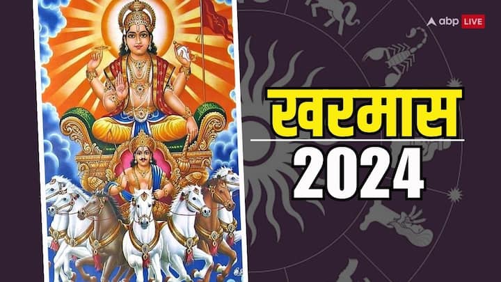 Kharmas 2024: जल्द ही लगने वाला है खरमास, क्यों लगता है खरमास क्या है इसका धार्मिक महत्व, जानें खरमास से जुड़ी महत्वपूर्ण जानकारी.