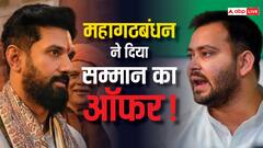चिराग पासवान को RJD ने दे दिया खुला ऑफर, क्लियर कट बयान आया