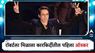 Oscars 2024   Robert Downey Jr  : 'आर्यनमॅन' रॉबर्ट डाउनीला मिळाला कारकिर्दीतील पहिला ऑस्कर, दिली भावूक प्रतिक्रिया