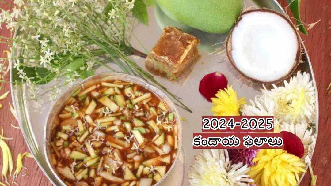 Ugadi Panchangam in Telugu 2024-2025 sri Krodhi nama samvatsaram