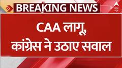 CAA लागू होने पर कांग्रेस ने उठाए सवाल, लगाए दो आरोप | Citizenship Amendment Act