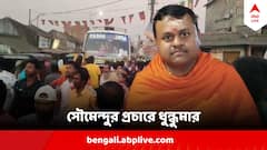 সৌমেন্দুর 'সভার মধ্যেই খেজুরি থানার OC-র গাড়ি'! প্রচারের ঊষালগ্নেই তুঙ্গে অশান্তি