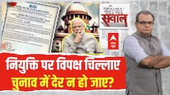 Sandeep Chaudhary : नियुक्ति पर विपक्ष चिल्लाए चुनाव में देर न हो जाए? । Loksabha Election