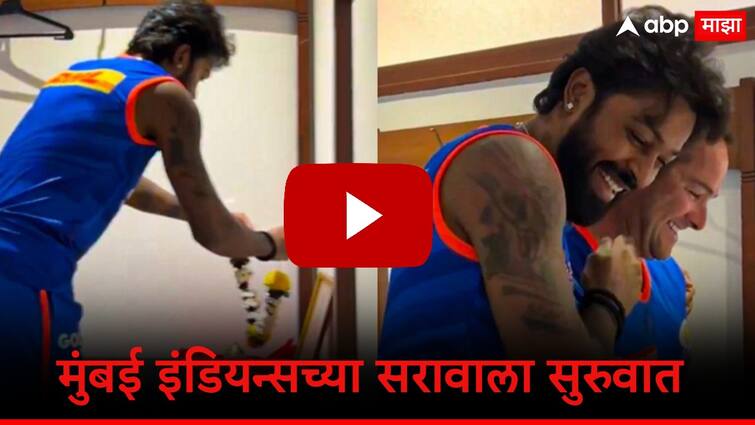 IPL 2024 Hardik Pandya Joins Mumbai Indians Latest IPL News Marathi Rohit Sharma MI marathi news कर्णधार हार्दिकनं केली गणपतीची पूजा, मार्क बाऊचरनं फोडला नारळ, पाहा VIDEO