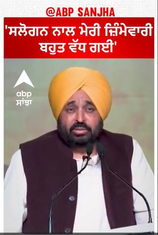 Lok Sabha Election | 'ਸਲੋਗਨ ਨਾਲ ਮੇਰੀ ਜ਼ਿੰਮੇਵਾਰੀ ਬਹੁਤ ਵੱਧ ਗਈ'