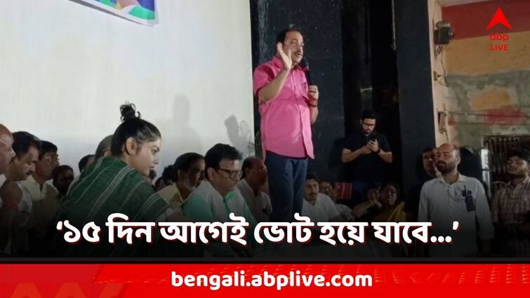 Lok Sabha Election 2024 controversy sparks over Baruipur tmc MLA comment Jadavpur TMC candidate Saayoni Ghosh parliament Election Central Force Lok Sabha Election 2024: 'ভোটের ১৫ দিন আগে ভোট হয়ে যাবে', সায়নীকে পাশে  নিয়ে বিস্ফোরক TMC বিধায়ক