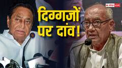 दिग्विजय सिंह लड़ेंगे लोकसभा चुनाव? साफ हुई तस्वीर, कमलनाथ ने जबलपुर सीट पर कहा- No