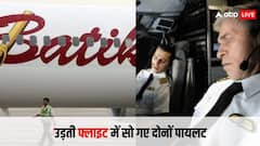 150 यात्रियों भरी फ्लाइट उड़ाते हुए सो गए दोनों पायलट, जांच रिपोर्ट में हुए हैरान करने वाले खुलासे