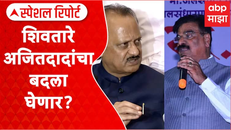 Ajit Pawar Vs Vijay Shivtare Over Shirur Lok Sabha Election 2024 Maharashtra News Ajit Pawar 5637