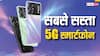 POCO M6 5G Airtel Exclusive की बिक्री शुरू, एयरटेल के कई बेनिफिट्स से लैस फोन