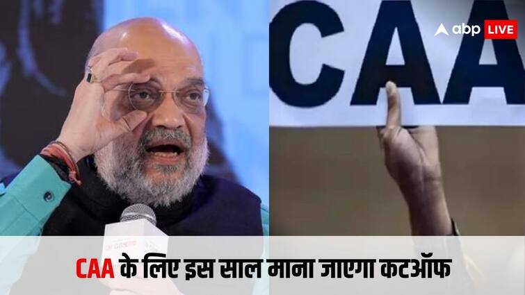 this year will be considered as cut off year for caa know the details किस साल से मानी जाएगी सीएए की कटऑफ, कैसे होगी दूसरे देश के नागरिकों की पहचान?