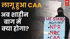 CAA हुआ लागू, दिल्ली के कई इलाकों में बढ़ाई गई सुरक्षा | Shaheen Bagh | Citizenship Amendment Act