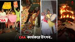 CAA Celebration: সিএএ কার্যকর হতেই আহিরীটোলা ঘাট-সহ একাধিক জায়গায় উদযাপন