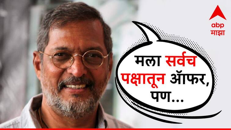 Nana Patekar actor and co founder of NAAM Foundation speak about Joining politics and contest election Nana Patekar On Politics :  मला सगळ्याच राजकीय पक्षांकडून ऑफर, निवडणूक लढवण्यावर नाना पाटेकर यांचे मोठं वक्तव्य