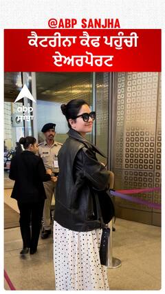 ਕੈਟਰੀਨਾ ਕੈਫ ਪਹੁੰਚੀ ਏਅਰਪੋਰਟ