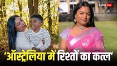 ऑस्ट्रेलिया में पत्नी की हत्या कर हैदराबाद भाग आया पति, डस्टबिन में मिली लाश