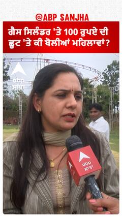 Arvind Kejriwal Rally In Kurukshetra|ਗੈਸ ਸਿਲੰਡਰ 'ਤੇ 100 ਰੁਪਏ ਦੀ ਛੂਟ 'ਤੇ ਕੀ ਬੋਲੀਆਂ ਮਹਿਲਾਵਾਂ?