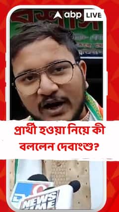 তমলুকে প্রার্থী হওয়া নিয়ে কী বললেন দেবাংশু?