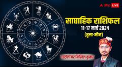 वृश्चिक राशि के लिए कष्टकारी है सप्ताह, पढ़ें तुला से मीन का साप्ताहिक राशिफल