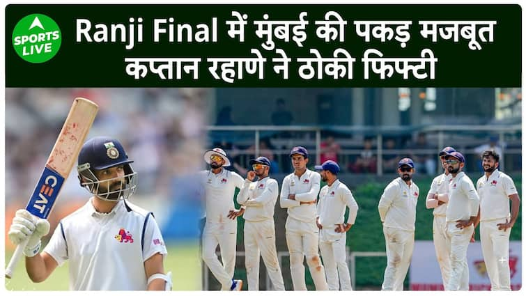 Ranji Trophy में Mumbai की बढ़त 260 रनों के पार, Rahane- Mushir ने खेली शानदार पारी | Sports LIVE