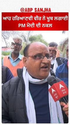 Arvind Kejriwal Rally In Kurukshetra|ਆਹ ਹਰਿਆਣਵੀ ਵੀਰ ਨੇ ਖੂਬ ਲਗਾਈ PM ਮੋਦੀ ਦੀ ਨਕਲ