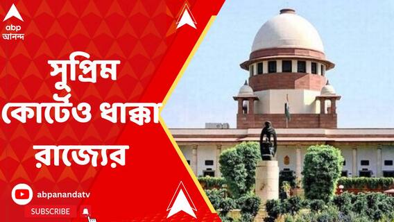 সন্দেশখালি-মামলায় সুপ্রিম কোর্টেও ধাক্কা রাজ্যের, বহাল সিবিআই তদন্তের নির্দেশ