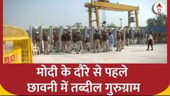 Dwarka Expressway : पीएम मोदी के दौरे पहले छावनी में तब्दील हुआ द्वारका | BJP | PM Modi