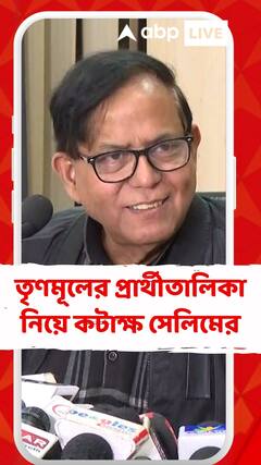 তৃণমূলের প্রার্থীতালিকা নিয়ে কটাক্ষ সেলিমের