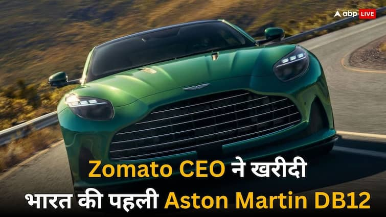 Zomato CEO Deepinder Goyal buy India first Aston Martin DB12 owner car collection इस शख्स ने खरीदी भारत की पहली एस्टॉन मार्टिन DB12, करोड़ों में है कीमत