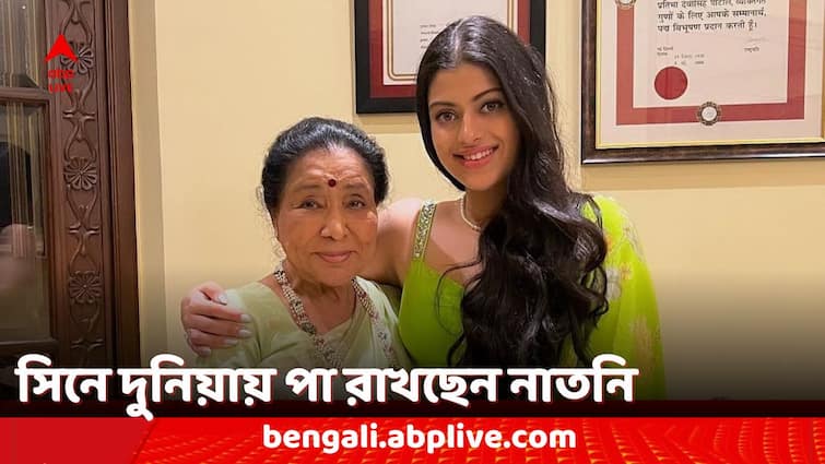 Legendary Singer Asha Bhosle announces debut of her granddaughter Zanai in Indian cinema Asha Bhosle Granddaughter Debut: বড়পর্দায় পা রাখতে চলেছেন নাতনি, পোস্টে উচ্ছ্বাস প্রকাশ আশা ভোঁসলের