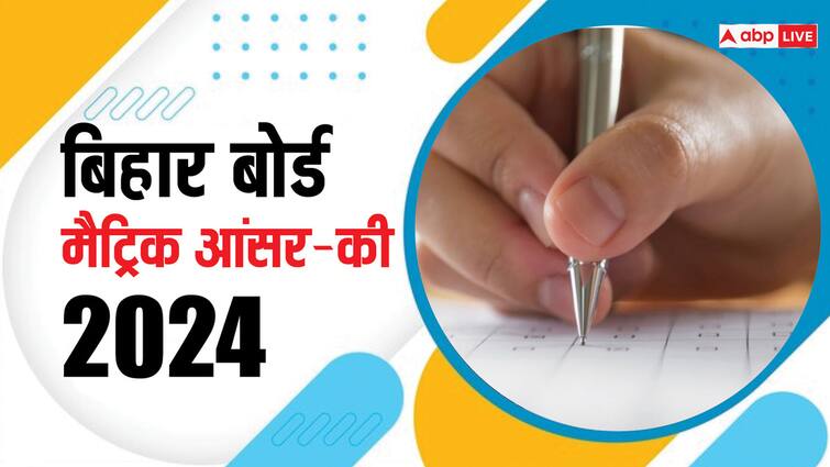 Bihar Board Result 2024 Date Time Bihar Board Matric Answer Key Released make objections before 14 March at biharboardonline.bihar.gov.in Bihar Board Result 2024: मैट्रिक परीक्षा की आंसर-की जारी, इस तारीख तक करें आपत्ति, पढ़ें नतीजों को लेकर अपडेट