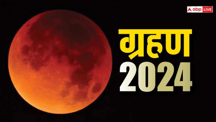 Grahan in India in 2024 first lunar eclipse on Holi 2024 Surya Garahan read full information 2024 में कब और कितने ग्रहण लगने जा रहे हैं, होली के दिन लगेगा साल का पहला चंद्र ग्रहण