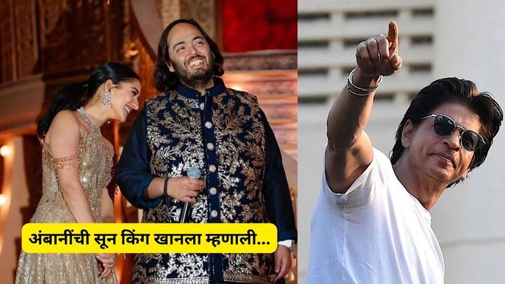 Anant Ambani Radhika Merchant Pre-Wedding : अनंत अंबानी आणि राधिका मर्चेंट यांच्या प्री-वेडिंग कार्यक्रमातील एक व्हिडीओ सोशल मीडियावर व्हायरल होत आहे.