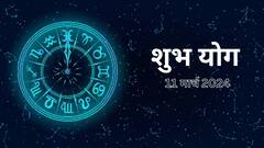 आज शुक्ल योगासह अनेक शुभ योगांची निर्मिती; वृषभसह 'या' 5 राशींवर राहणार शिवशंकराची कृपा, होणार धनलाभ