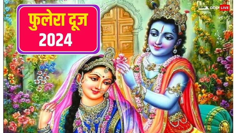 Phulera dooj 2024 date shri krishna radha katha why we celebrate phulera dooj story in hindi Phulera Dooj 2024: क्यों मनाई जाती है फुलेरा दूज, जानें ये रोचक कथा और महत्व