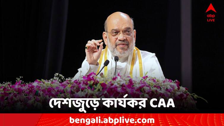 What is CAA Act Citizenship Amendment Act Rules Explained CAA Rules: ভোটের আগেই দেশজুড়ে CAA কার্যকর, কীভাবে আবেদন করতে হবে?