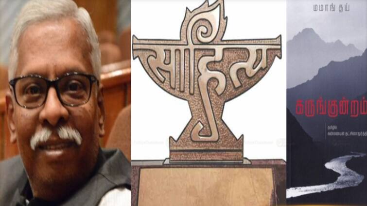 sahitya akademi award for translation announcement writer kannaiyan dhaksnamoorthy Sahitya Akademi Award: சிறந்த மொழிபெயர்ப்பு! கண்ணையன் தட்சிணாமூர்த்திக்கு சாகித்ய அகாடமி விருது!