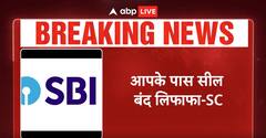 Breaking: चुनावी बॉन्ड पर Supreme Court में सुनवाई जारी... 'लिफाफा खोलिए और आंकड़ा दीजिए'- SC