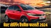 Auto Sales February 2024: पिछले महीने इन हैचबैक कारों की हुई सबसे ज्यादा बिक्री, मारुति वैगनआर रही सबसे आगे 