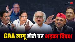 सीएए पर विपक्ष भड़का, अमित शाह बोले- 'पूरी की एक और गारंटी'