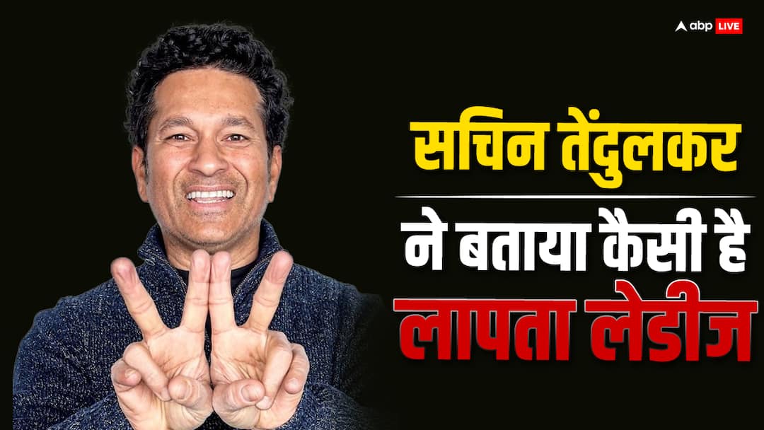 Sachin Tendulkar का सिर्फ एक पोस्ट और होने वाला है Aamir Khan का फायदा, जानें क्या हुआ है ऐसा Sachin Tendulkar after watching kiran rao film laapataa ladies shares his review about the movie on twitter Sachin Tendulkar का सिर्फ एक पोस्ट और होने वाला है Aamir Khan का फायदा, जानें क्या हुआ है ऐसा
