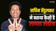 सचिन तेंदुलकर के कहने पर इस फिल्म को देखने के लिए तैयार हो गए उनके फैंस